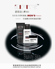 碧菲詩(shī)男士保濕護(hù)理套裝 專業(yè)護(hù)膚素材免費(fèi)下載，助力品牌宣傳