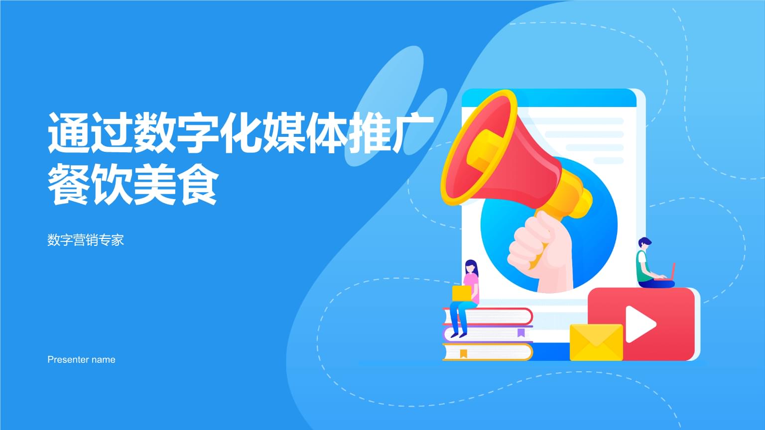 數(shù)字化媒體時(shí)代，餐飲美食內(nèi)容推廣的突圍之道