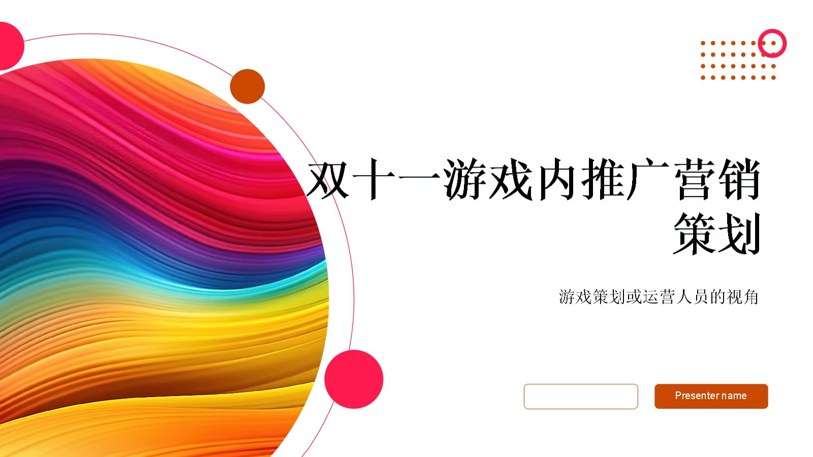 雙十一游戲內(nèi)推廣營(yíng)銷策劃 從策劃到運(yùn)營(yíng)的全方位內(nèi)容推廣策略